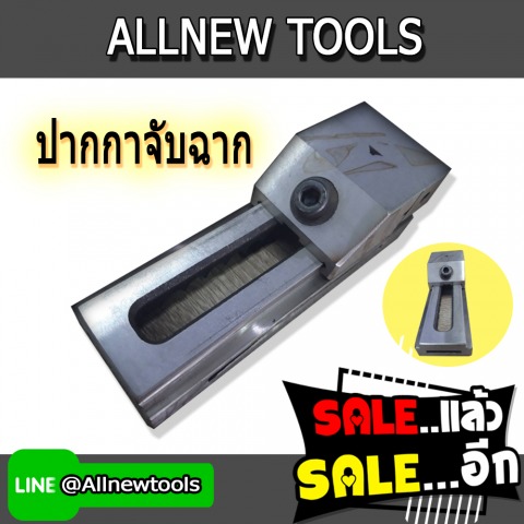 ปากกาจับชิ้นงาน มีความเที่ยงตรงสูง